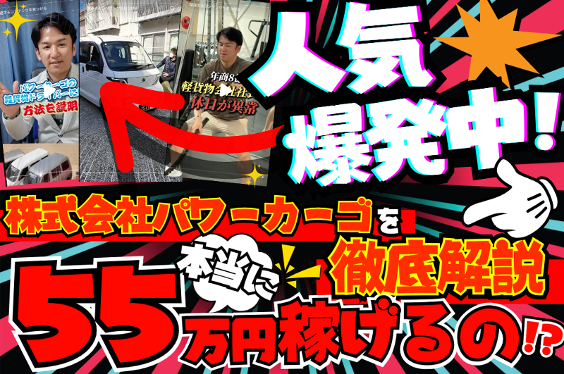 株式会社パワー・カーゴの求人・転職情報