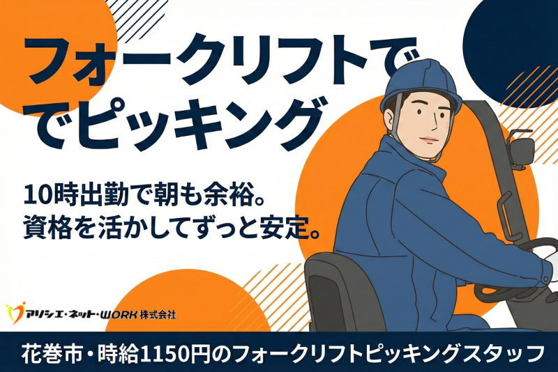 アソシエ・ネット・WORK 株式会社