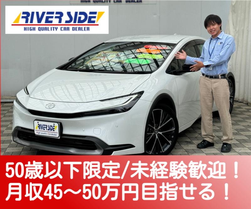 株式会社リバーサイドの求人・転職情報