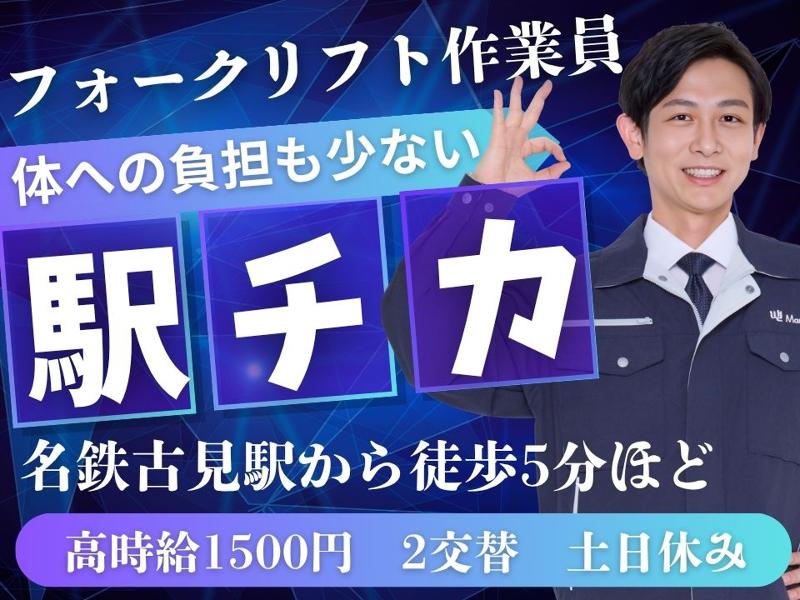 株式会社オービック　LIXIL知多工場
