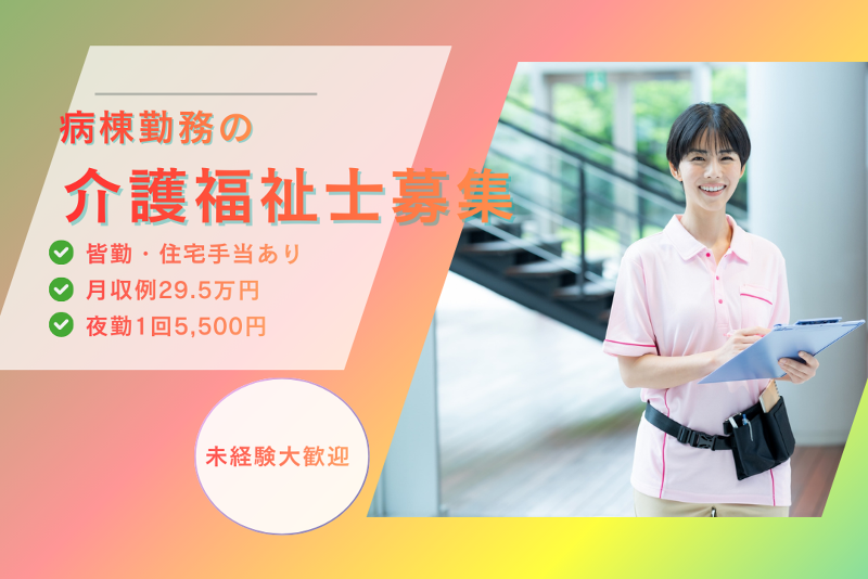 医療法人社団圭泉会の求人・転職情報