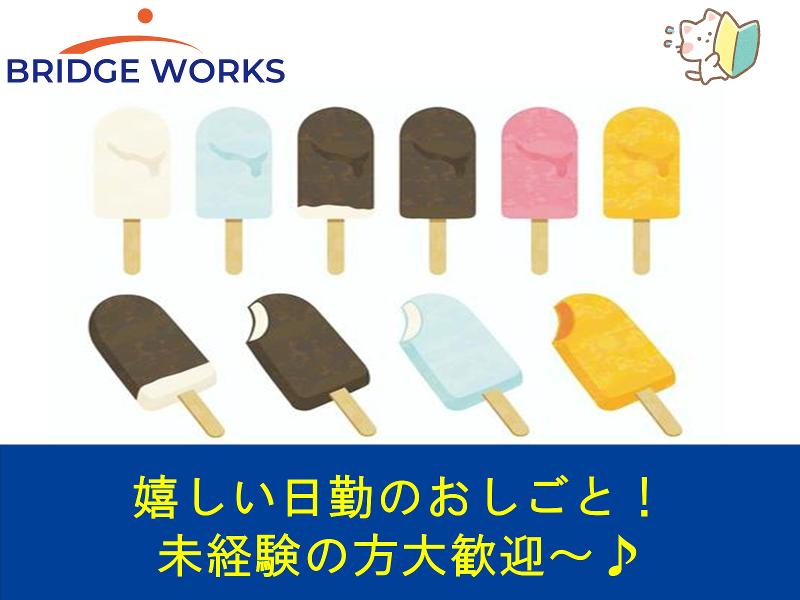 BRIDGE WORKS株式会社