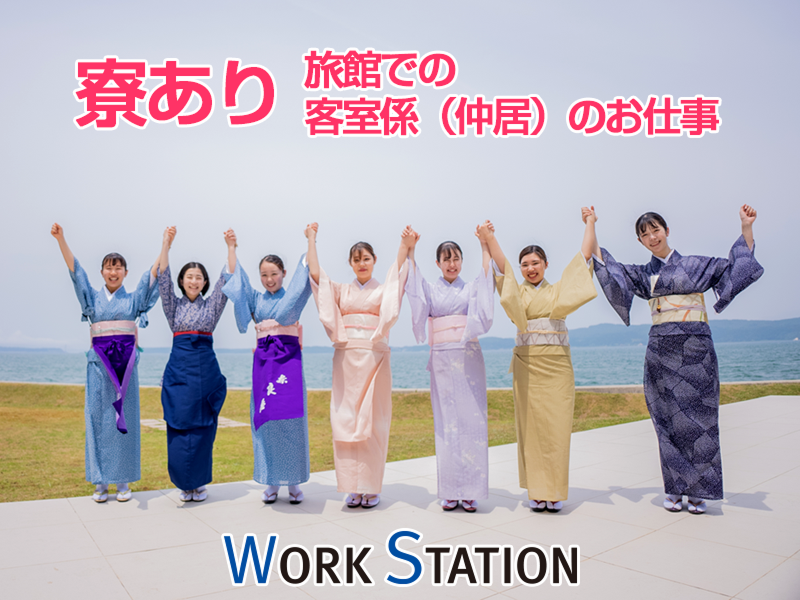 株式会社ワークステーションのアルバイト・バイト求人情報-03