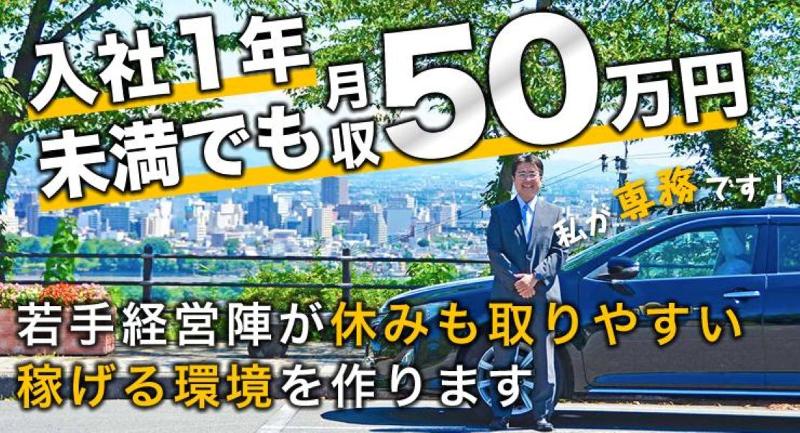 高崎駅構内タクシー　本社営業所の求人・転職情報