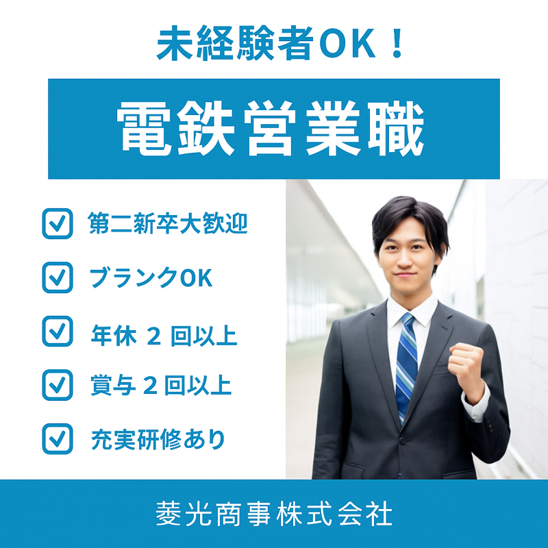 菱光商事(株)-0009の求人・転職情報