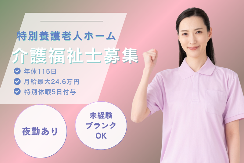 社会福祉法人栄和会の求人・転職情報