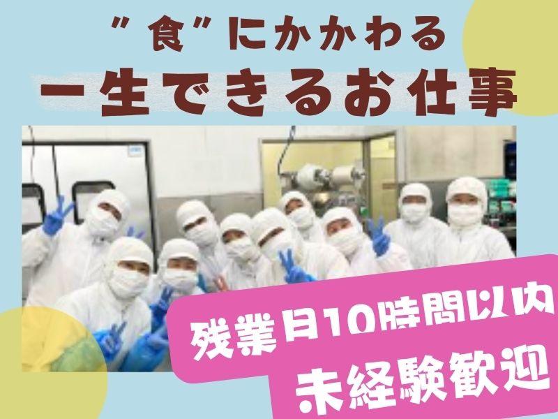 新橋食品株式会社の求人・転職情報