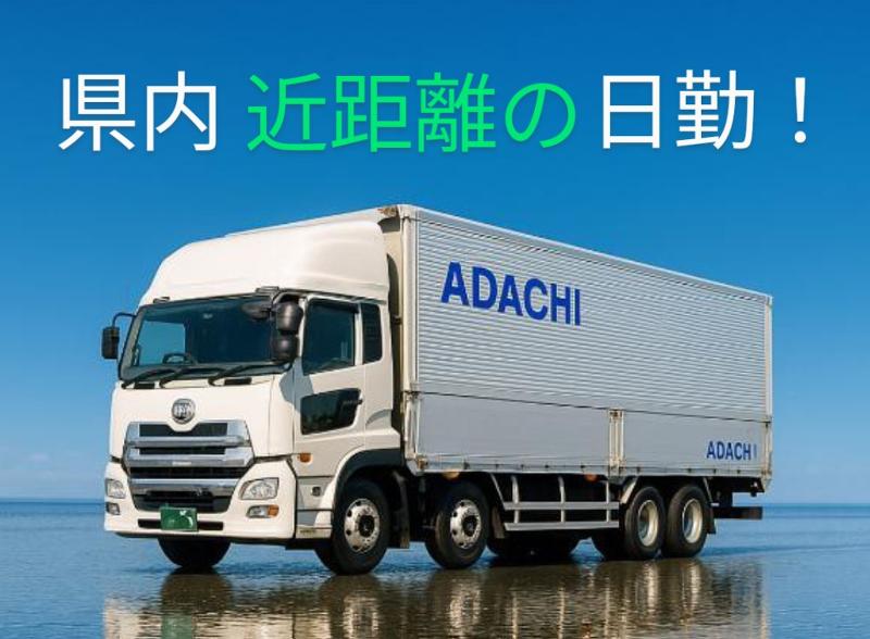 有限会社　安 　達の求人・転職情報
