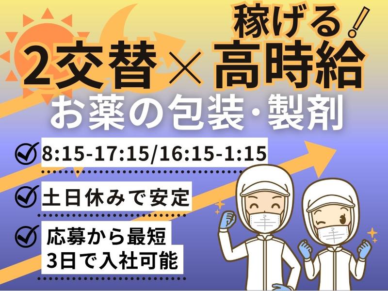 株式会社ワークプライズ 高岡営業所の派遣求人情報