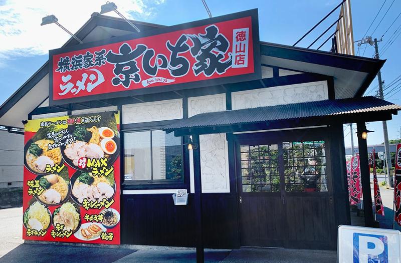 徳山店の求人・転職情報