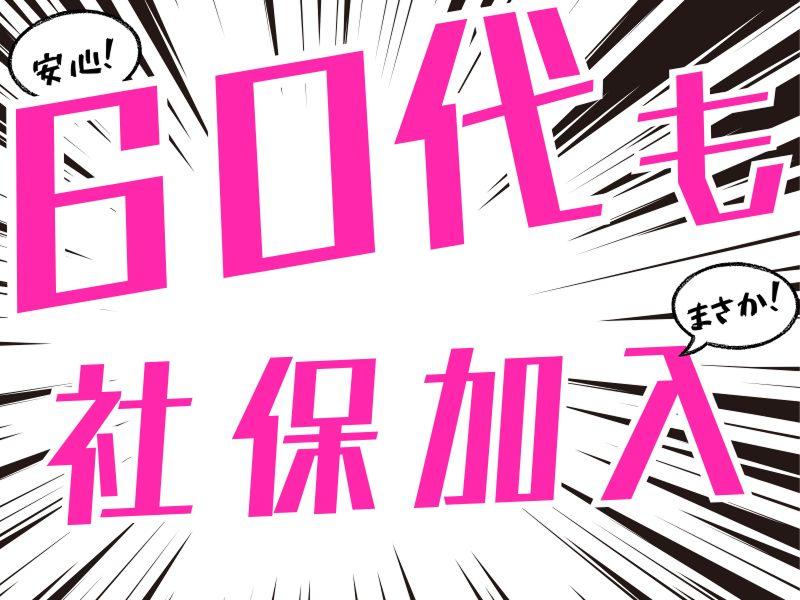 ひまわりライフサービス株式会社のアルバイト・バイト求人情報-41