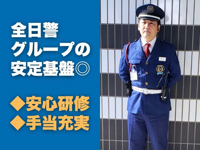 株式会社全日警セキュリティサービスのアルバイト・バイト求人情報-02