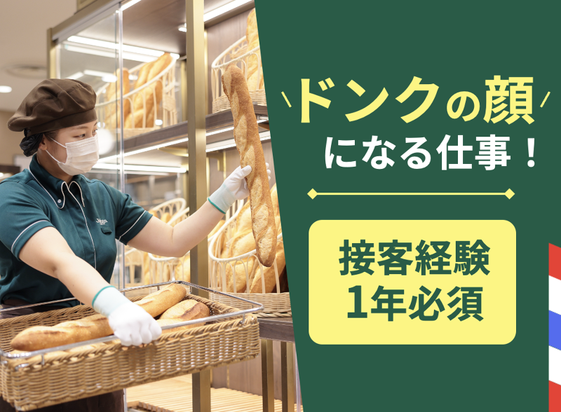 株式会社ドンクの求人・転職情報