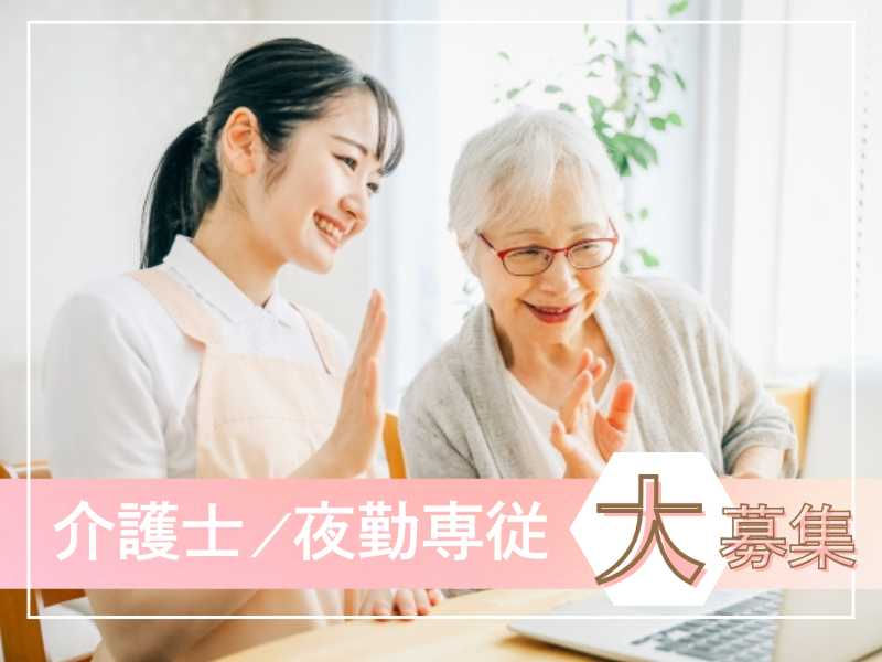 社会福祉法人八健会の求人・転職情報