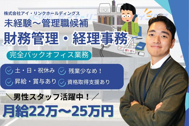 アイ・リンクグループの求人・転職情報