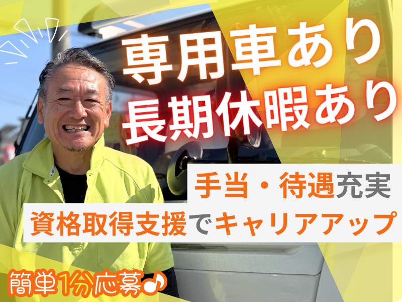 株式会社葛飾物流の求人・転職情報