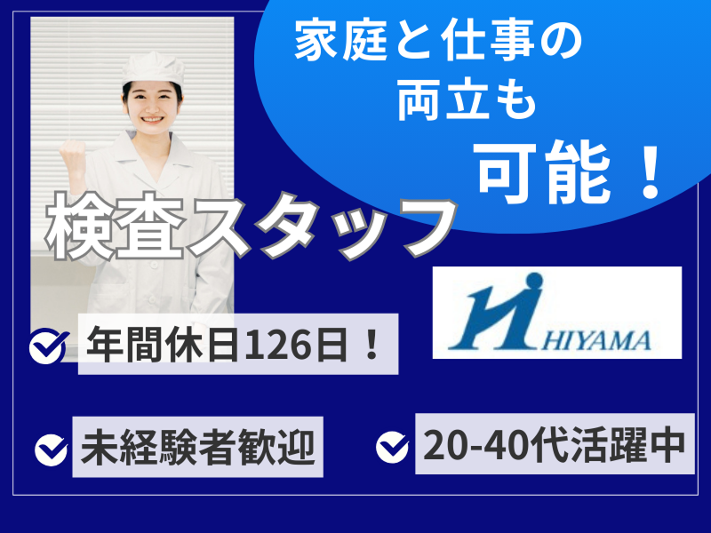 檜山工業株式会社の求人・転職情報