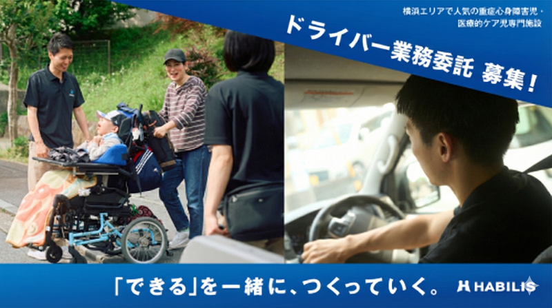 株式会社ＨＡＢＩＬＩＳの求人・転職情報