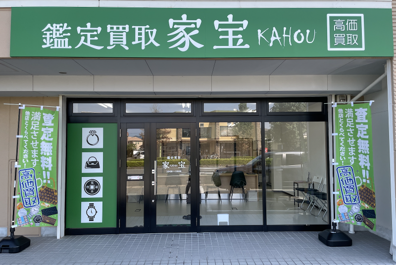 ニューアンドオールド株式会社のアルバイト・バイト求人情報-04