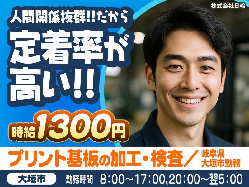 株式会社日輪のアルバイト・バイト求人情報-47