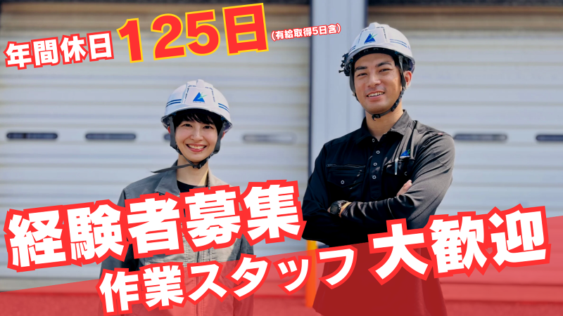 (株)長北組の求人・転職情報