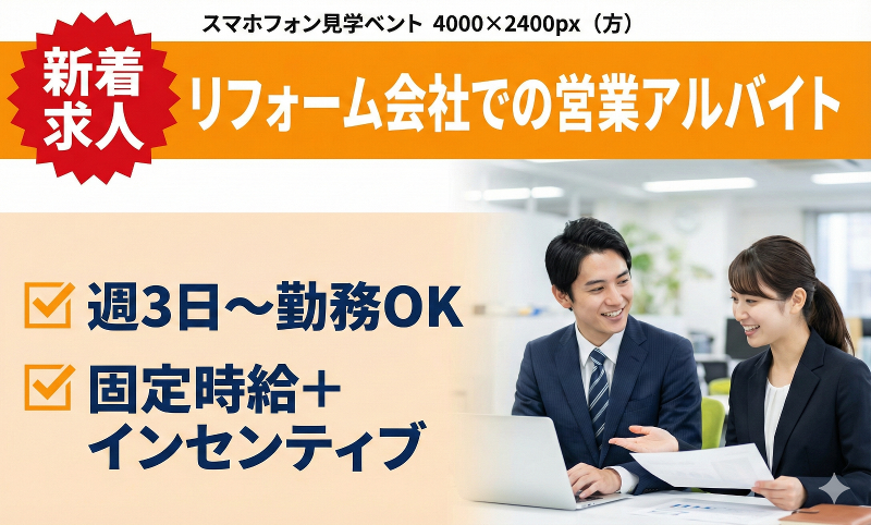 Re:sta (株式会社 RIzaim)の派遣求人情報