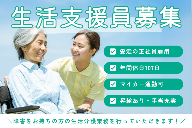 いばらきのケア 多機能型生活支援センターうみがめの求人・転職情報