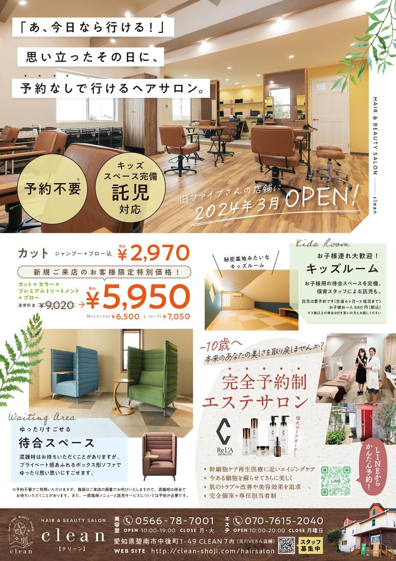 株式会社クリーン商事(6事業ダスキン・おそうじ・保育園・リフォーム・美容・フード)の求人・転職情報-02