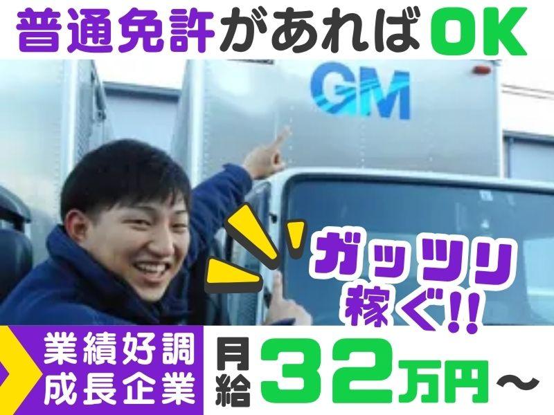 株式会社GMTradings の求人・転職情報