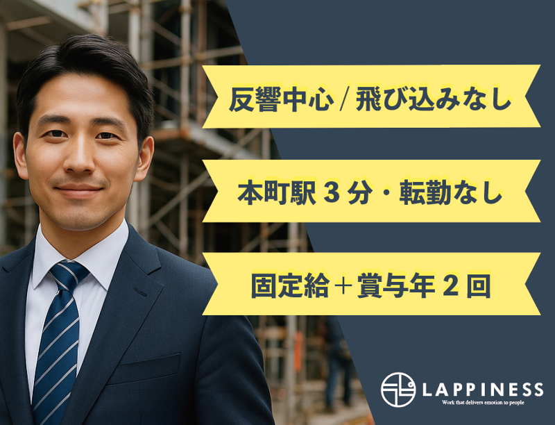 株式会社ラピネスの求人・転職情報