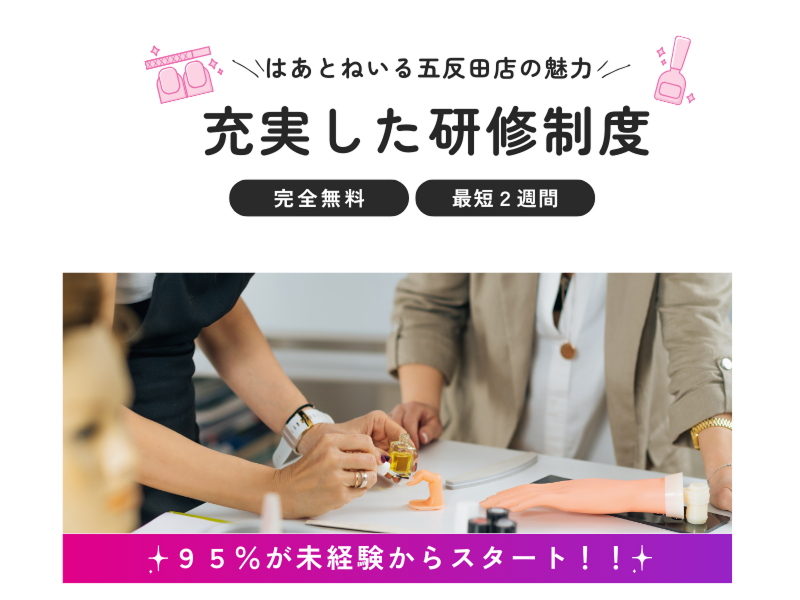 はあとねいる五反田店のアルバイト・バイト求人情報-03