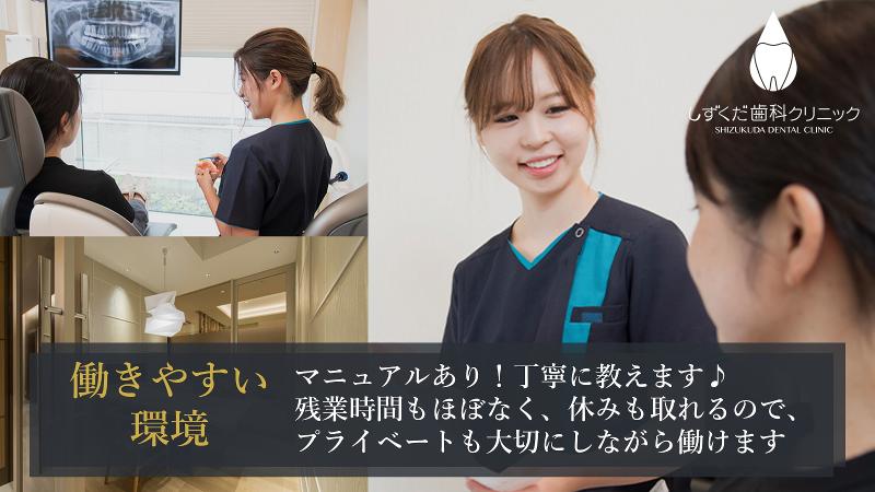 しずくだ歯科クリニックのアルバイト・バイト求人情報-03