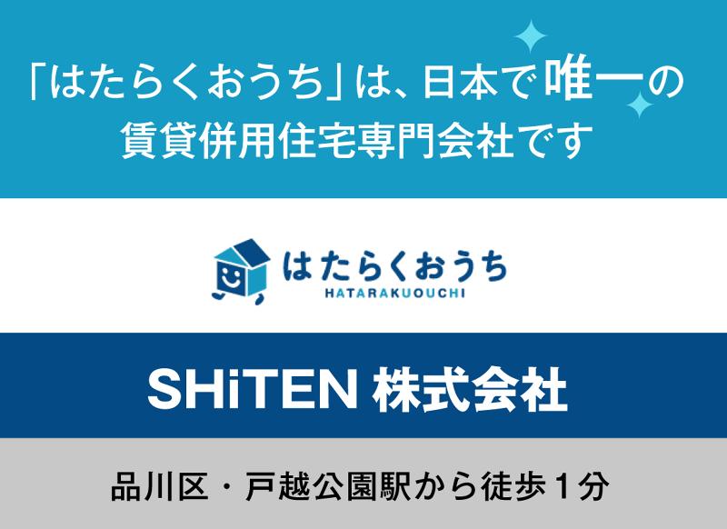 SHiTEN株式会社のアルバイト・バイト求人情報-05