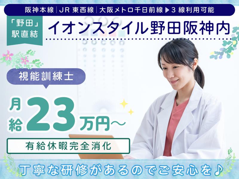 野田そがわ眼科の求人・転職情報