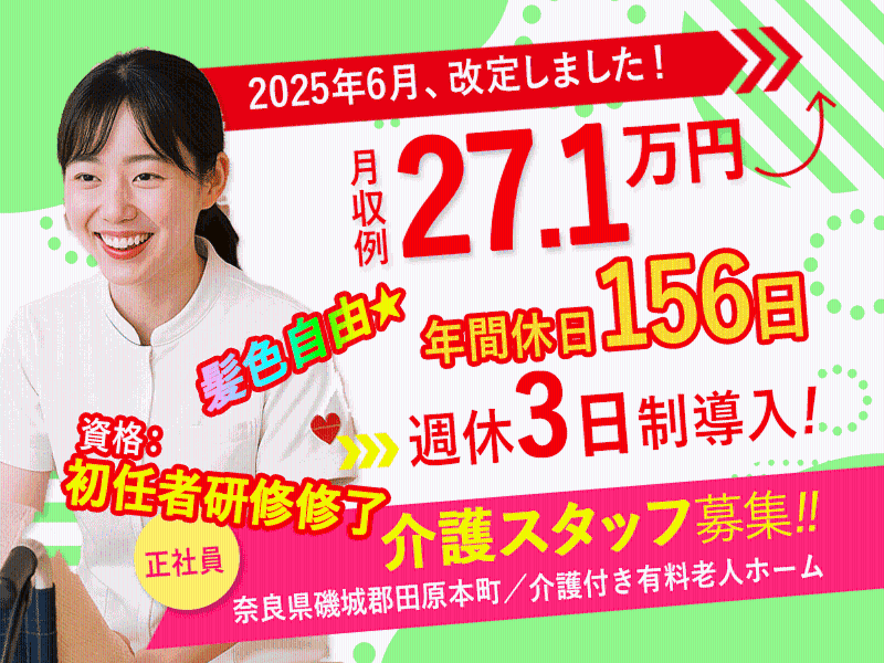 医療法人誠安会の求人・転職情報