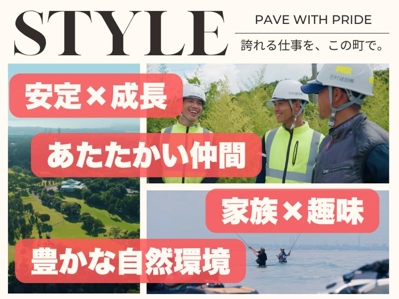 石村建設株式会社の求人・転職情報-03
