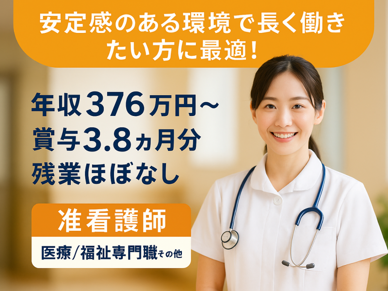 医療法人社団 筑波東病院の求人・転職情報