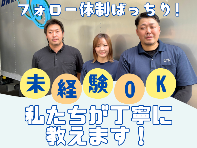 ディーケイ物流株式会社　印西営業所のアルバイト・バイト求人情報-05