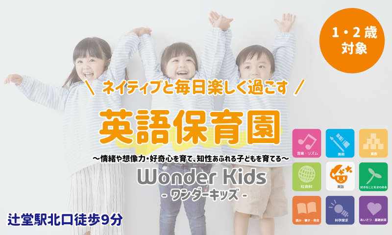 株式会社伊藤総合教育　ワンダーキッズのアルバイト・バイト求人情報-03