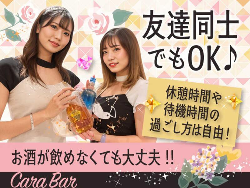 Cara　Barのアルバイト・バイト求人情報-02