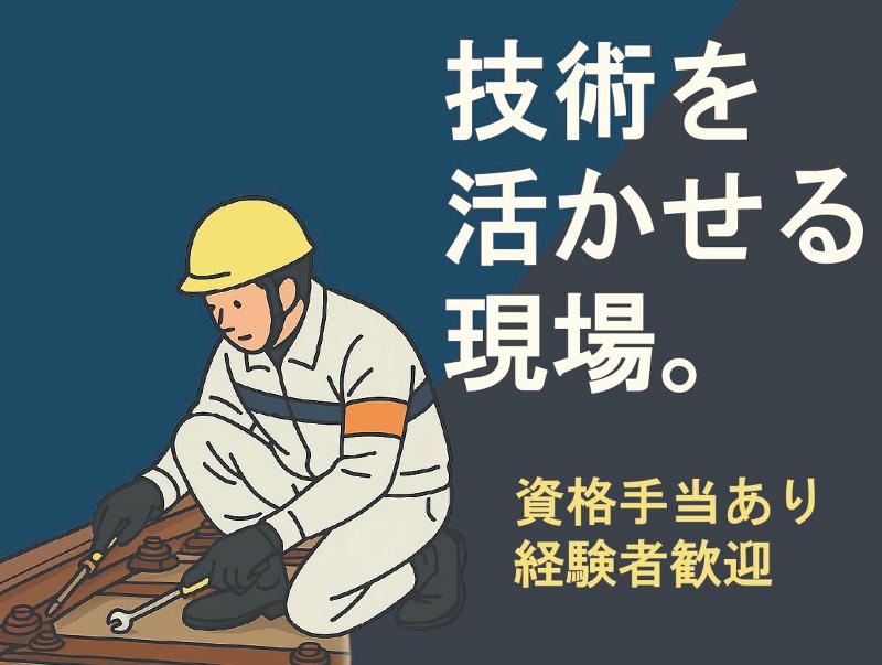 株式会社昭和電設のアルバイト・バイト求人情報-04
