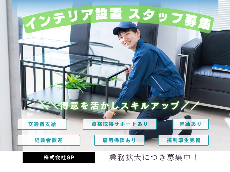 株式会社GPの求人・転職情報