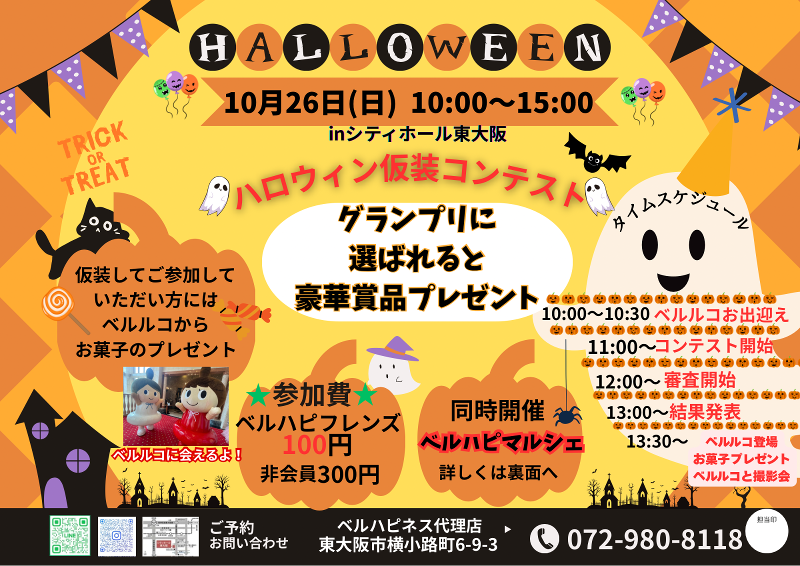 株式会社ベルコ 大阪東支社 ベルハピネス代理店のアルバイト・バイト求人情報-02