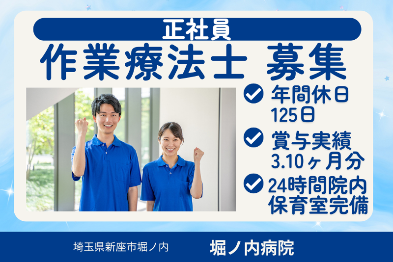 社会医療法人社団堀ノ内病院の求人・転職情報
