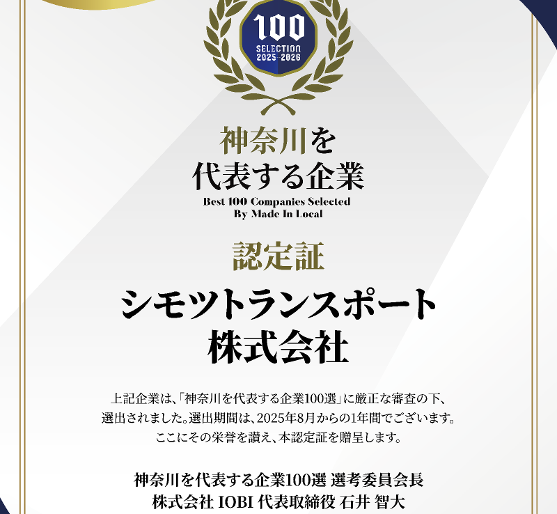 シモツトランスポート株式会社のアルバイト・バイト求人情報-03