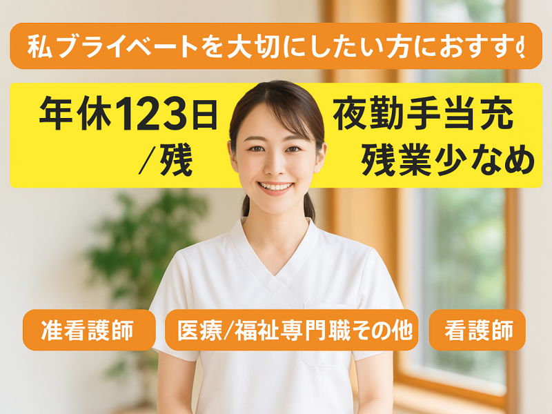 社会医療法人 中山会 鷲谷記念病院の派遣求人情報