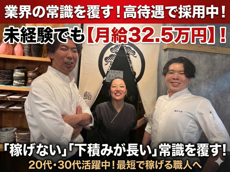 鮨 まつ井のアルバイト・バイト求人情報-03