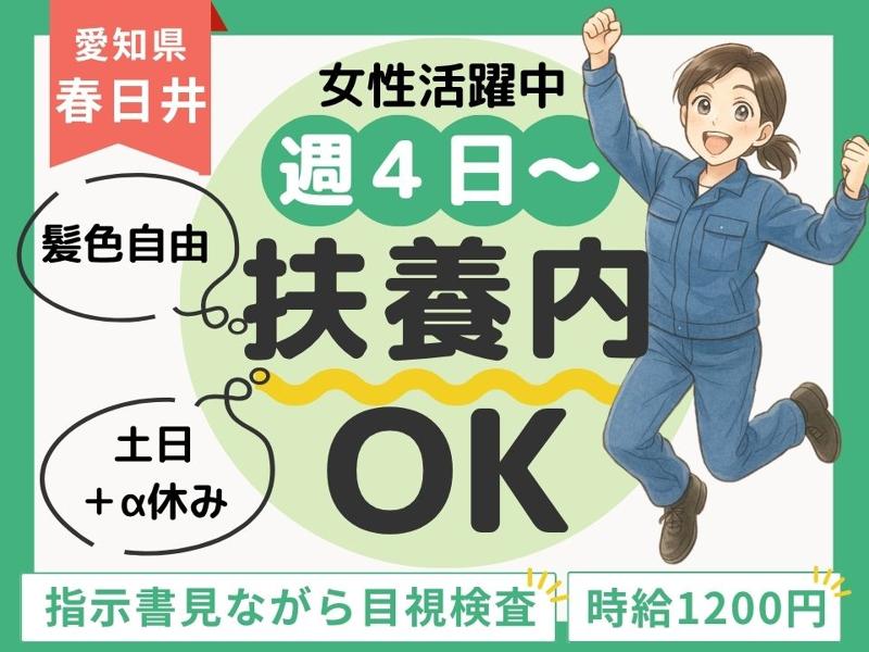 Man to Man株式会社/春日井オフィスの求人・転職情報