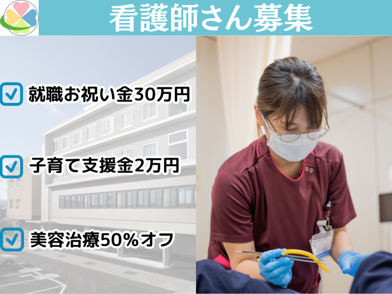 医療法人明和会の求人・転職情報