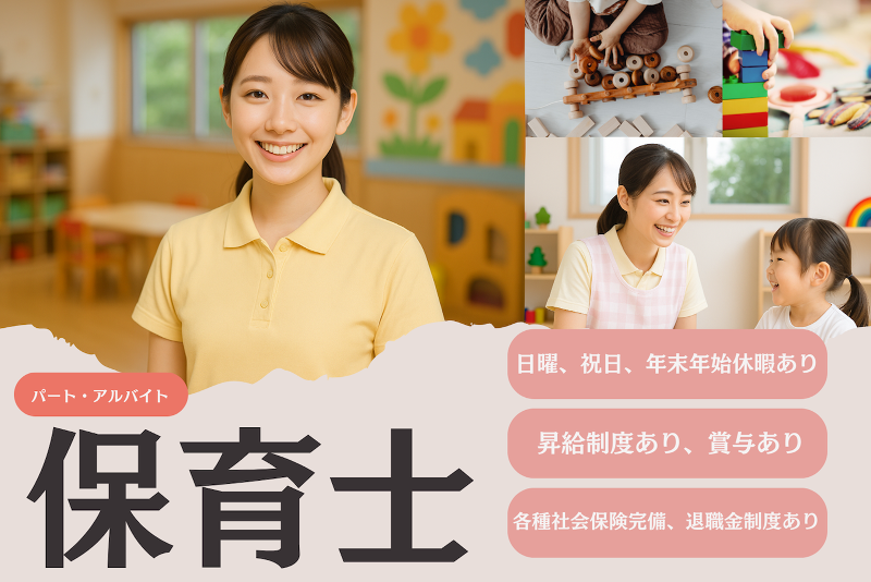 守谷しおどめ保育園のアルバイト・バイト求人情報-50